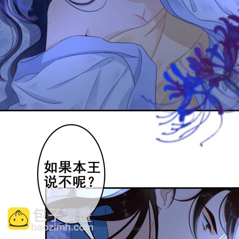 王的寵妃 - 第64話 - 5