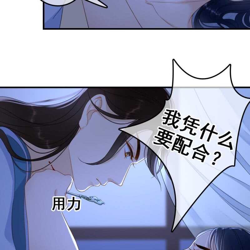 王的寵妃 - 第64話 - 3