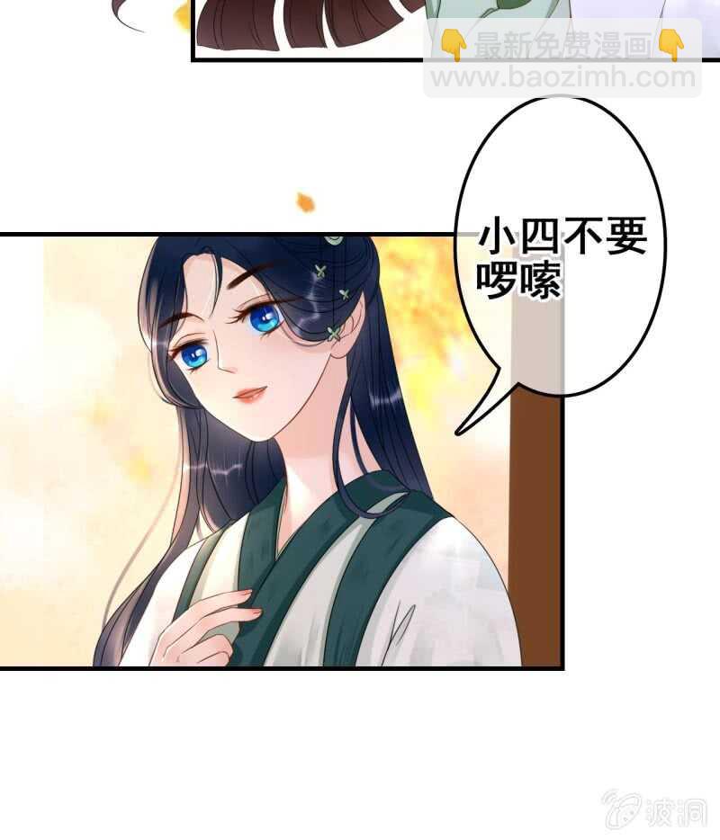 王的寵妃 - 第66話 - 5