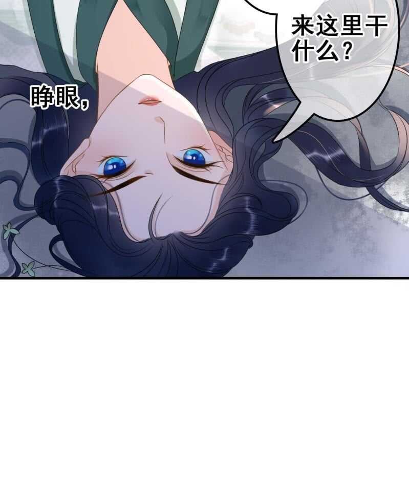 王的寵妃 - 第66話 - 8