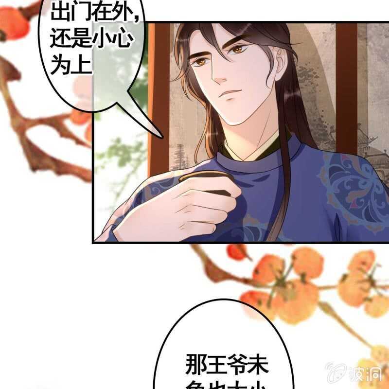 王的寵妃 - 第74話 - 1