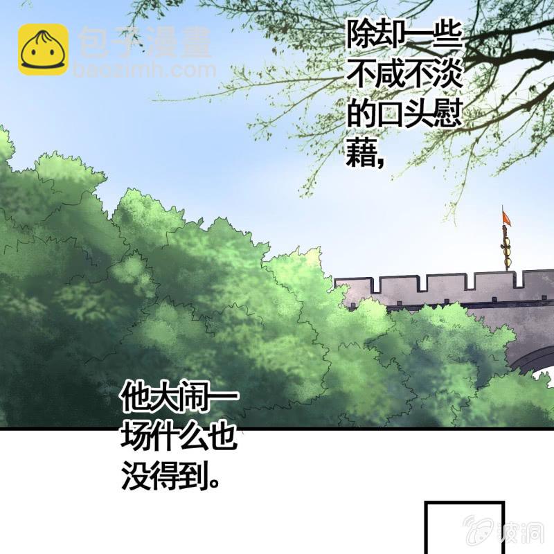 王的寵妃 - 第80話 - 6