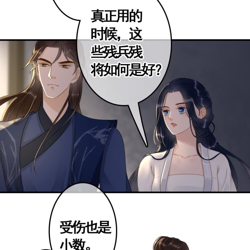 王的寵妃 - 第84話 - 4