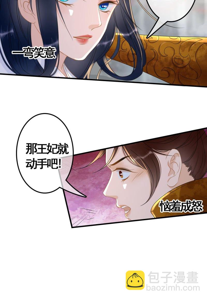 王的宠妃 - 第86话 - 5