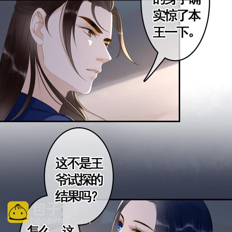 王的宠妃 - 第88话 - 2