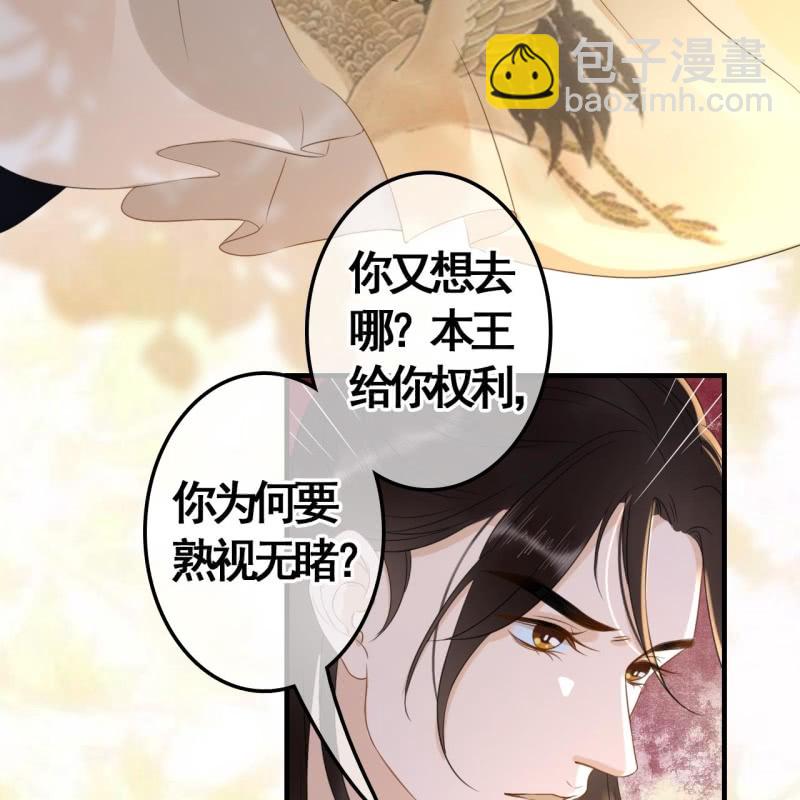 王的寵妃 - 第92話 - 5