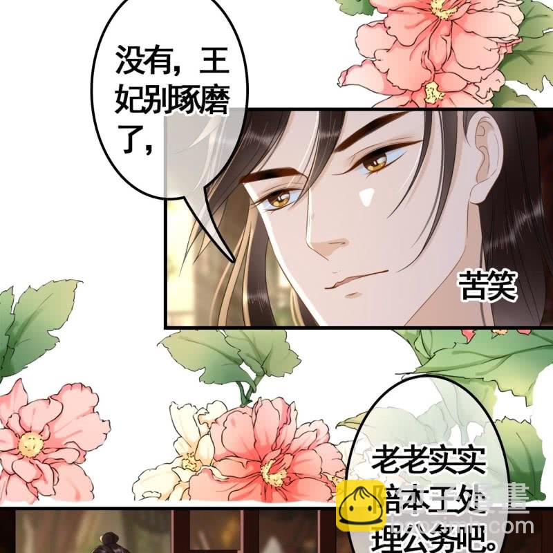 王的宠妃 - 第94话 - 4