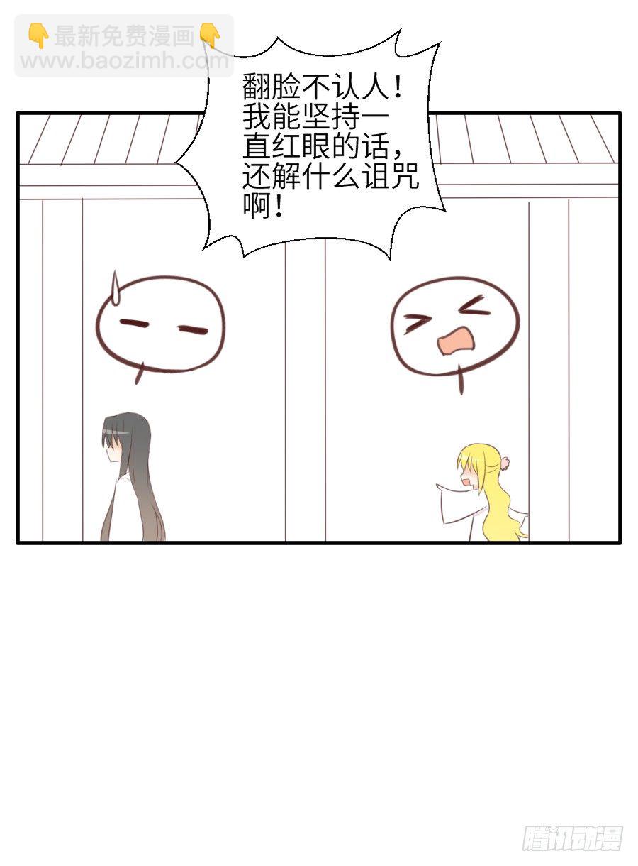 一言不合就要吸血(1/2)-第16话