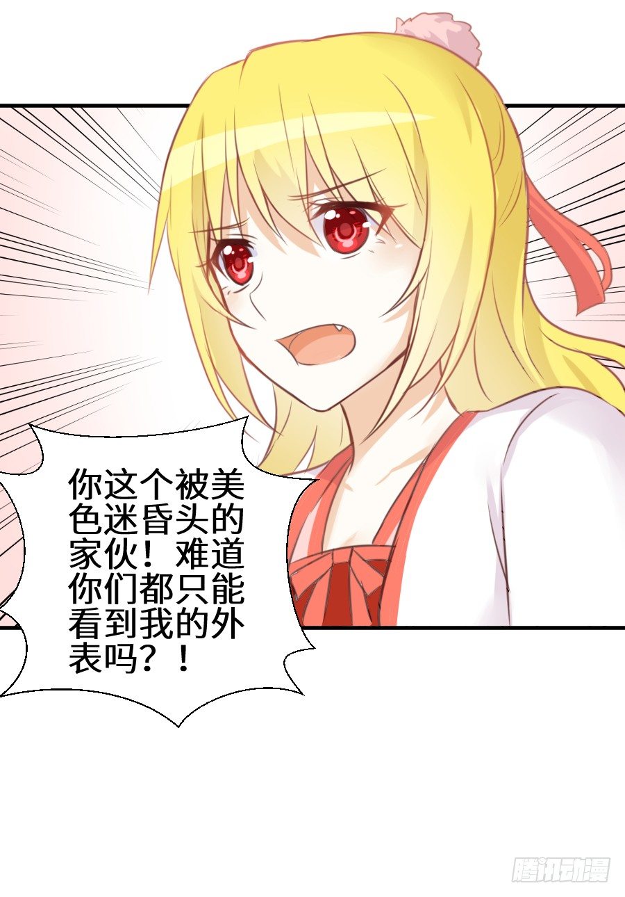 一言不合就要吸血(1/2)-第16话