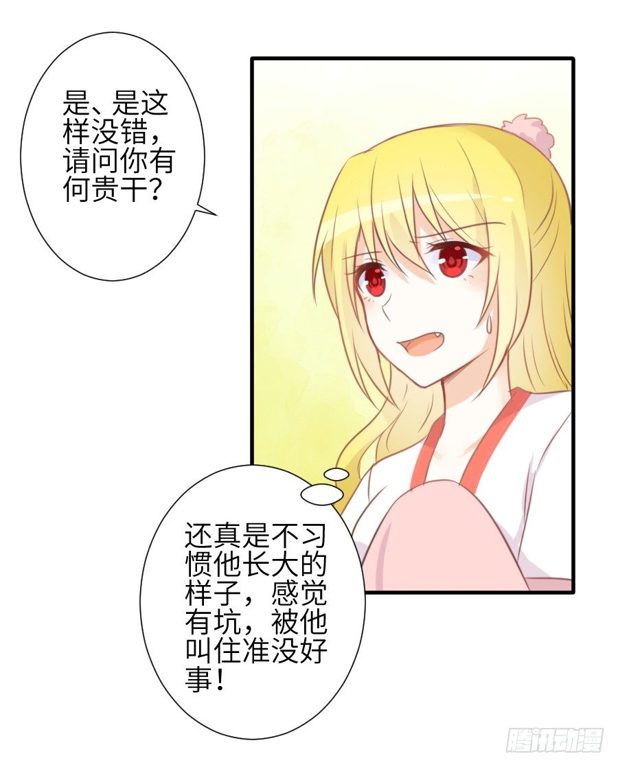 一言不合就要吸血(1/2)-第16话