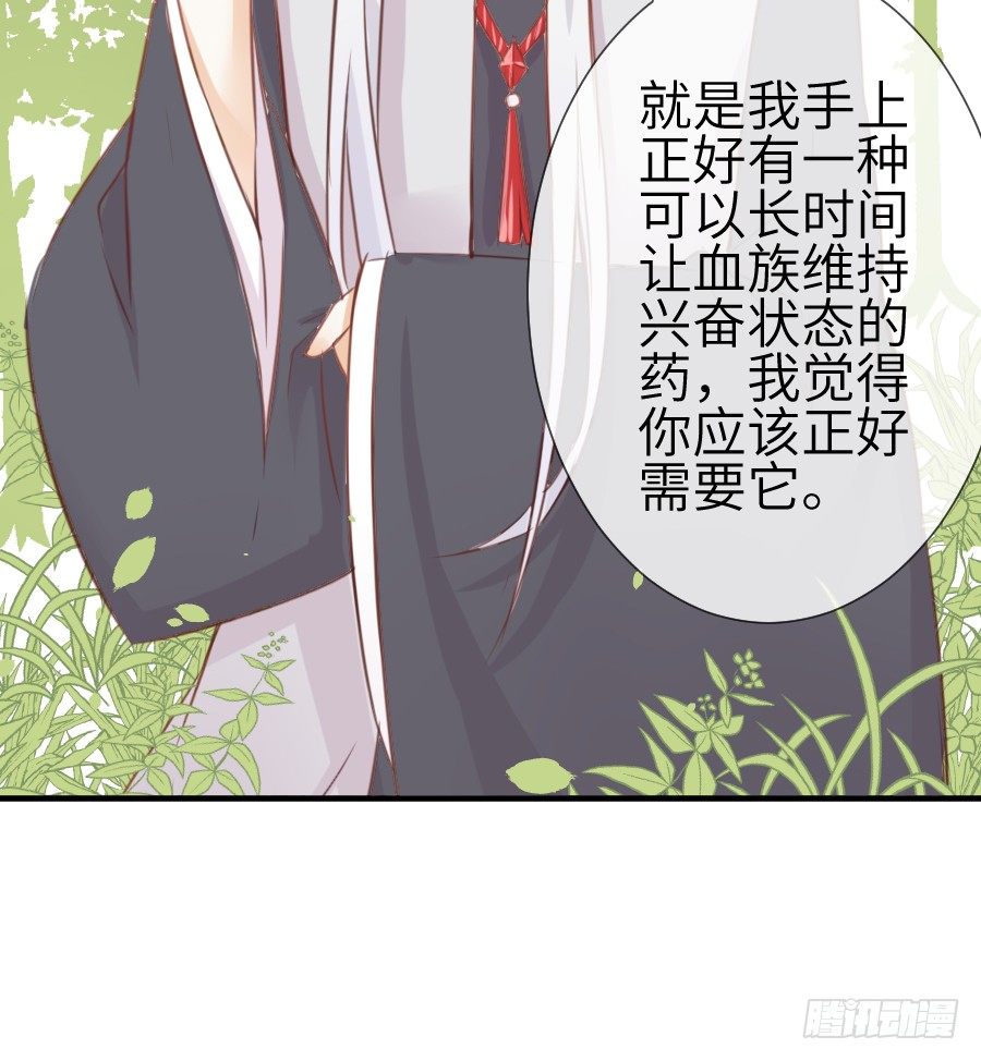 一言不合就要吸血(1/2)-第16话