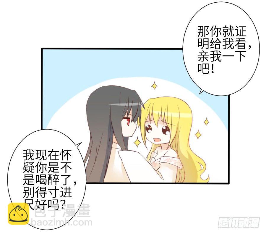 你这磨人的小妖精~(1/2)-第20话