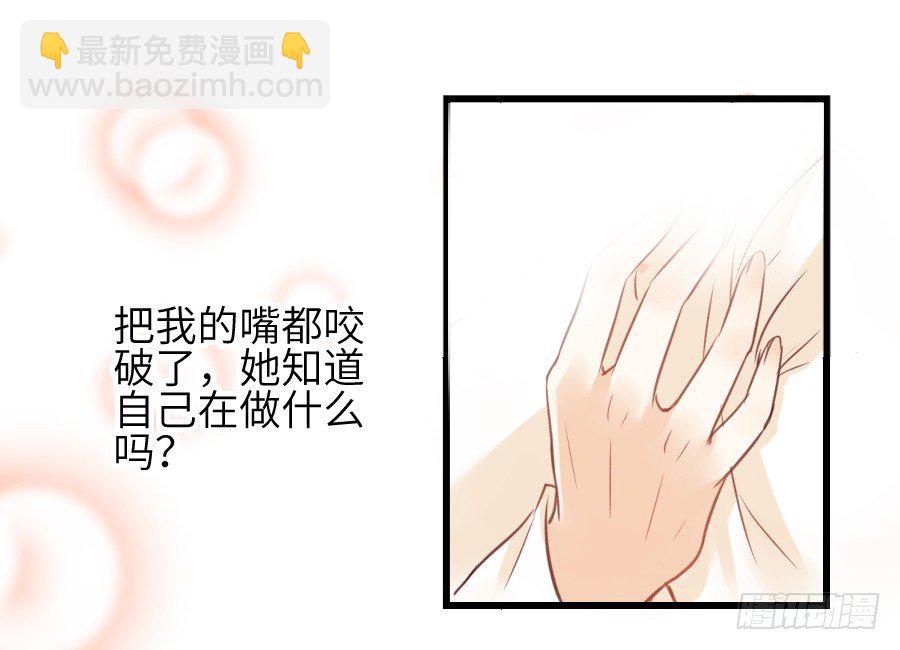 你这磨人的小妖精~(1/2)-第20话