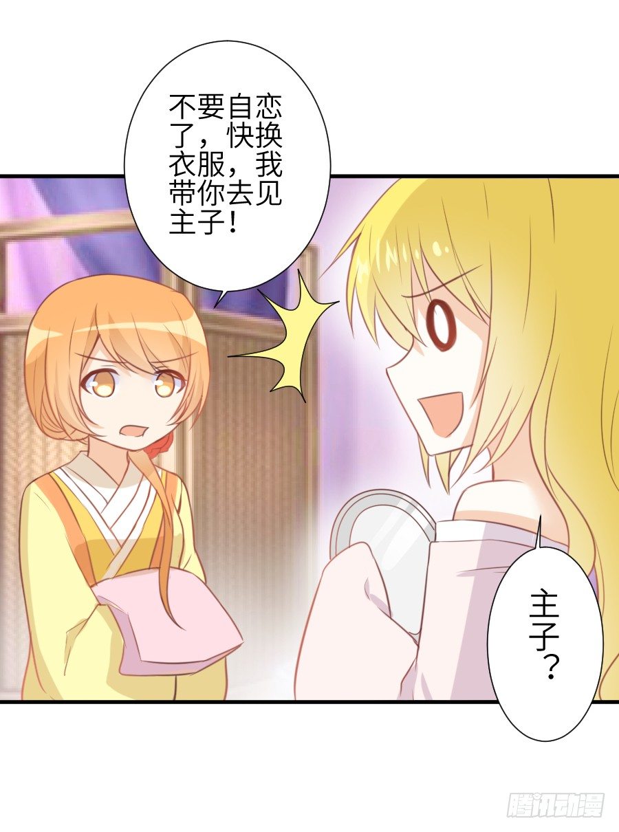 霸道少爷爱上我！(1/2)-第4话