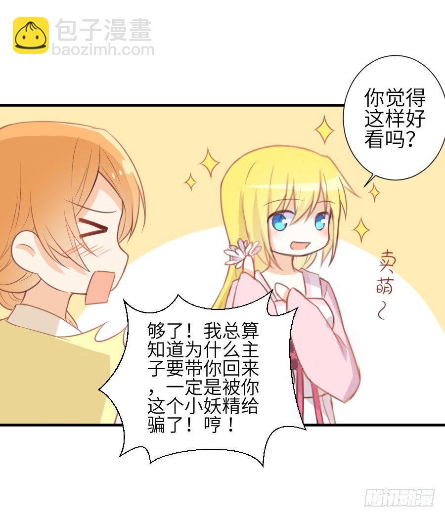 霸道少爷爱上我！(1/2)-第4话