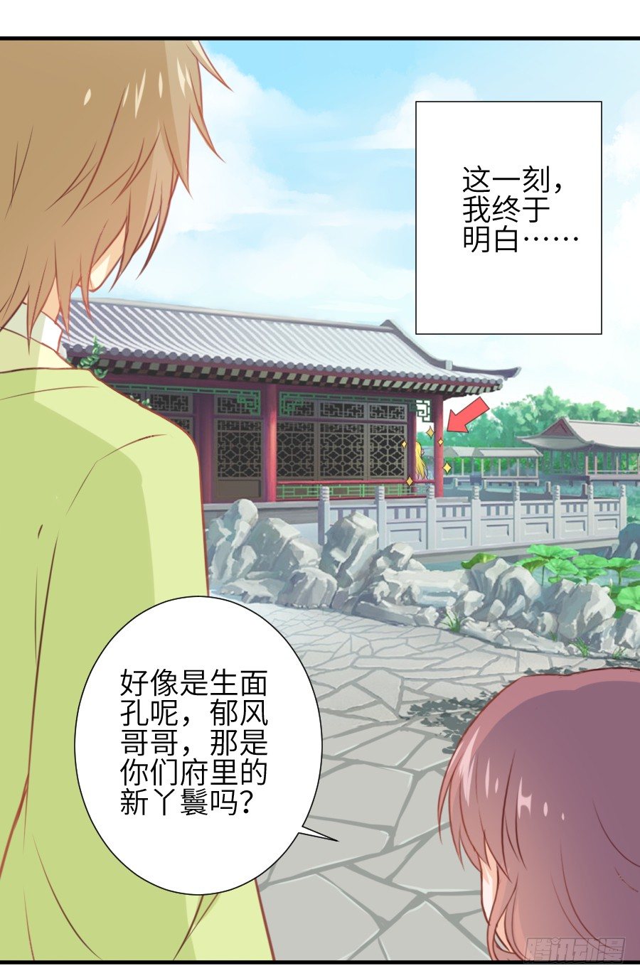 霸道少爷爱上我！(1/2)-第4话