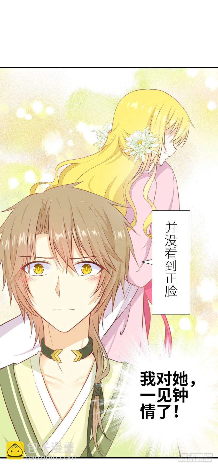 霸道少爷爱上我！(1/2)-第4话