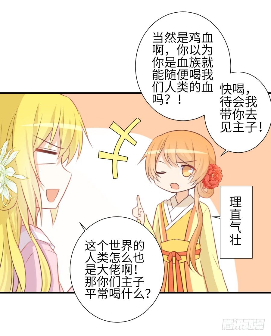 霸道少爷爱上我！(1/2)-第4话