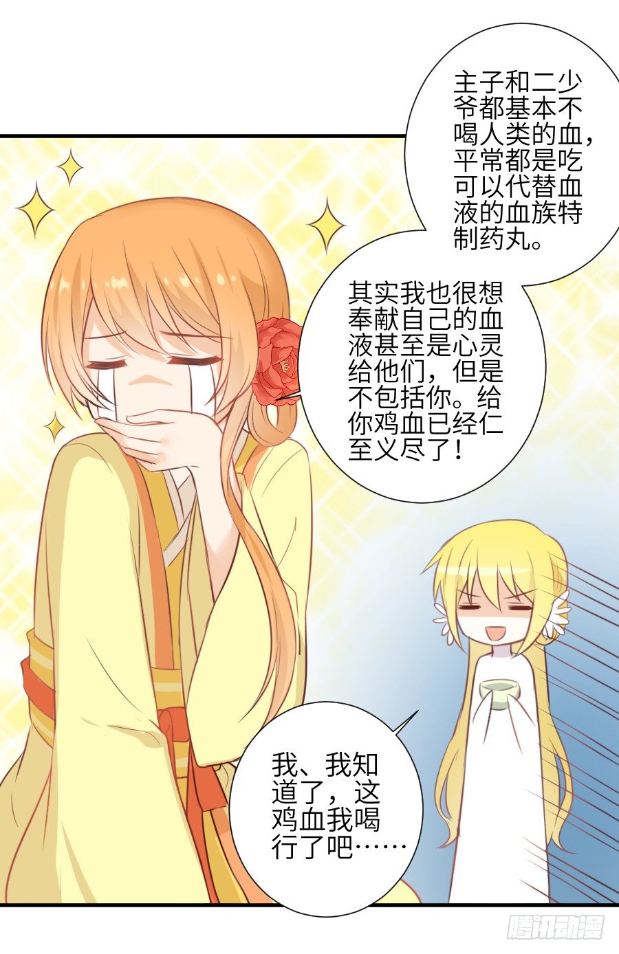 霸道少爷爱上我！(1/2)-第4话