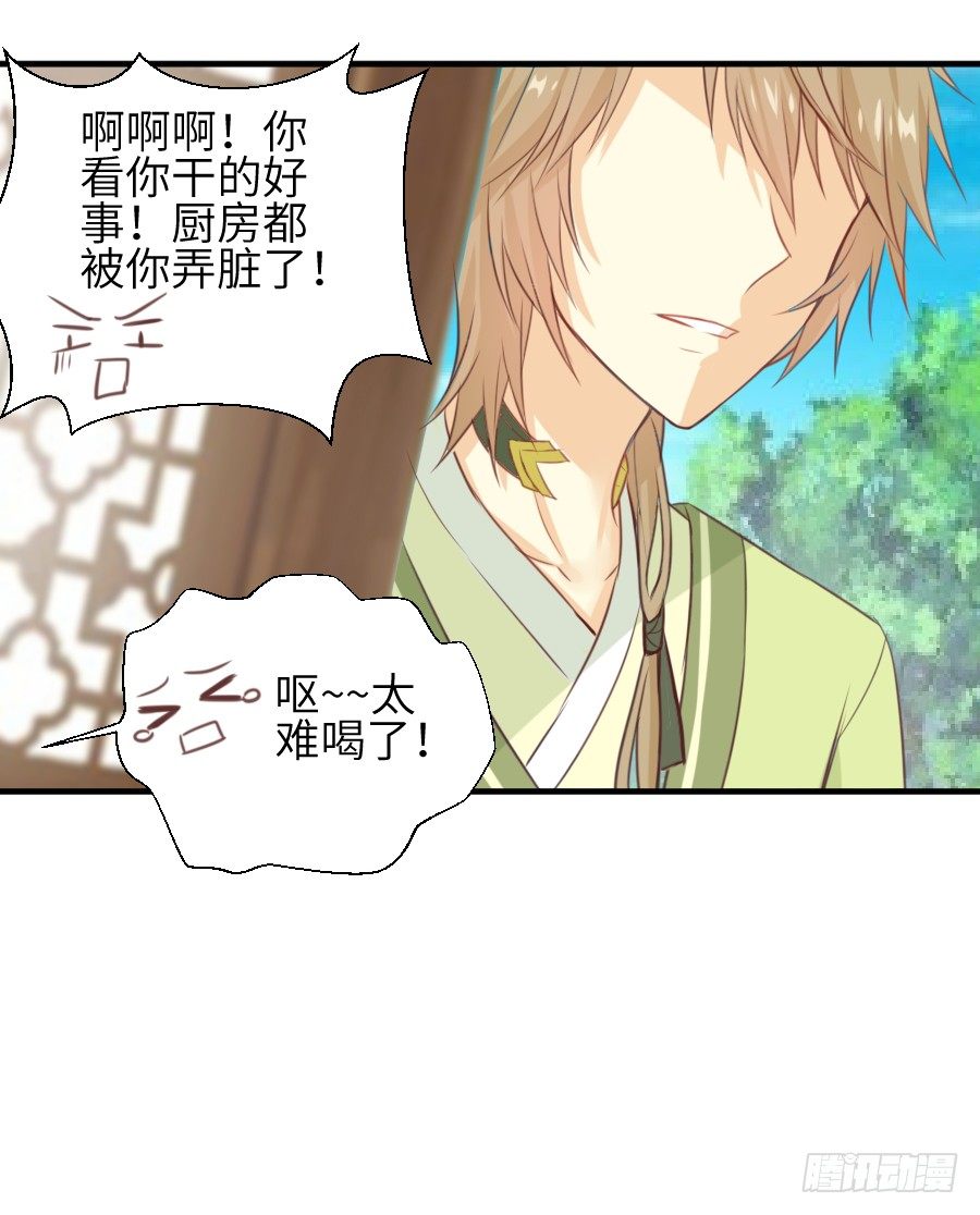 霸道少爷爱上我！(1/2)-第4话