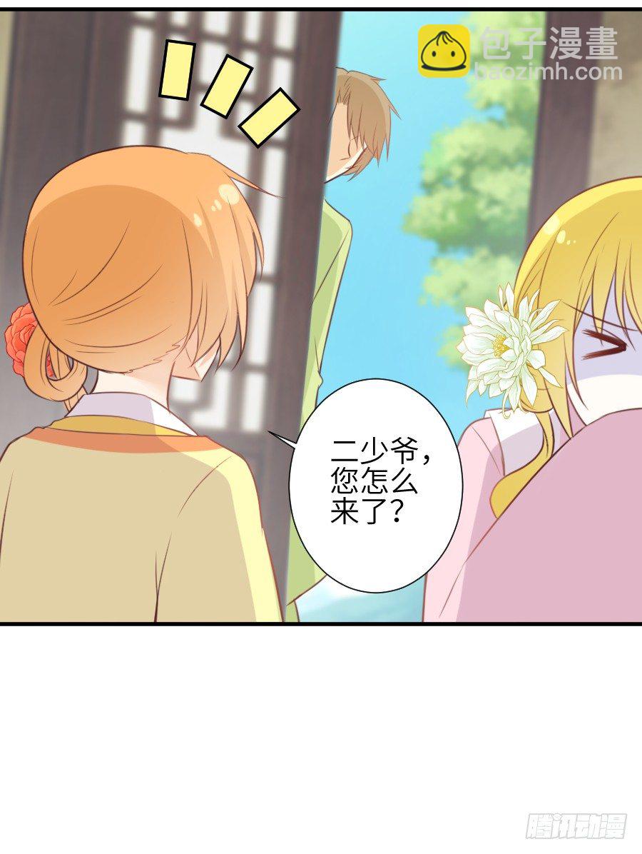 霸道少爷爱上我！(1/2)-第4话