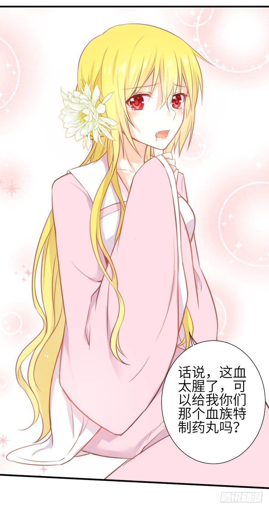 霸道少爷爱上我！(1/2)-第4话