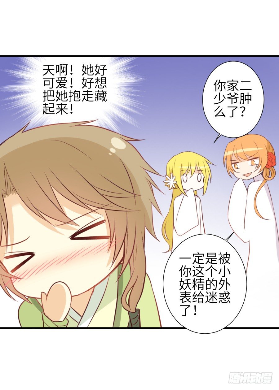 霸道少爷爱上我！(1/2)-第4话