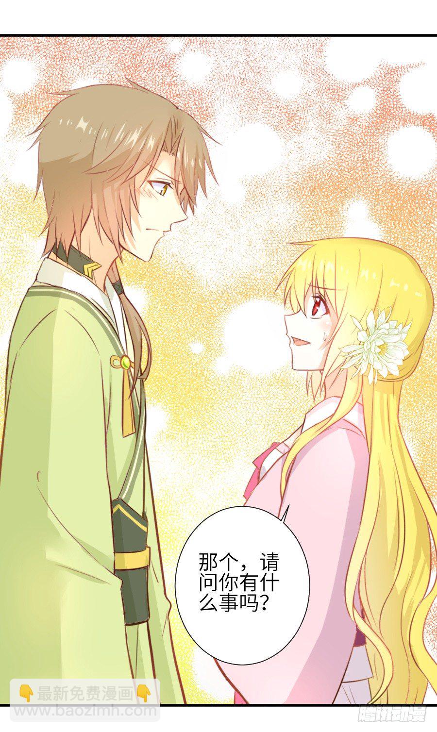 霸道少爷爱上我！(1/2)-第4话