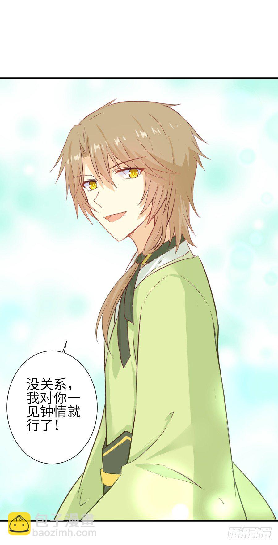 霸道少爷爱上我！(1/2)-第4话