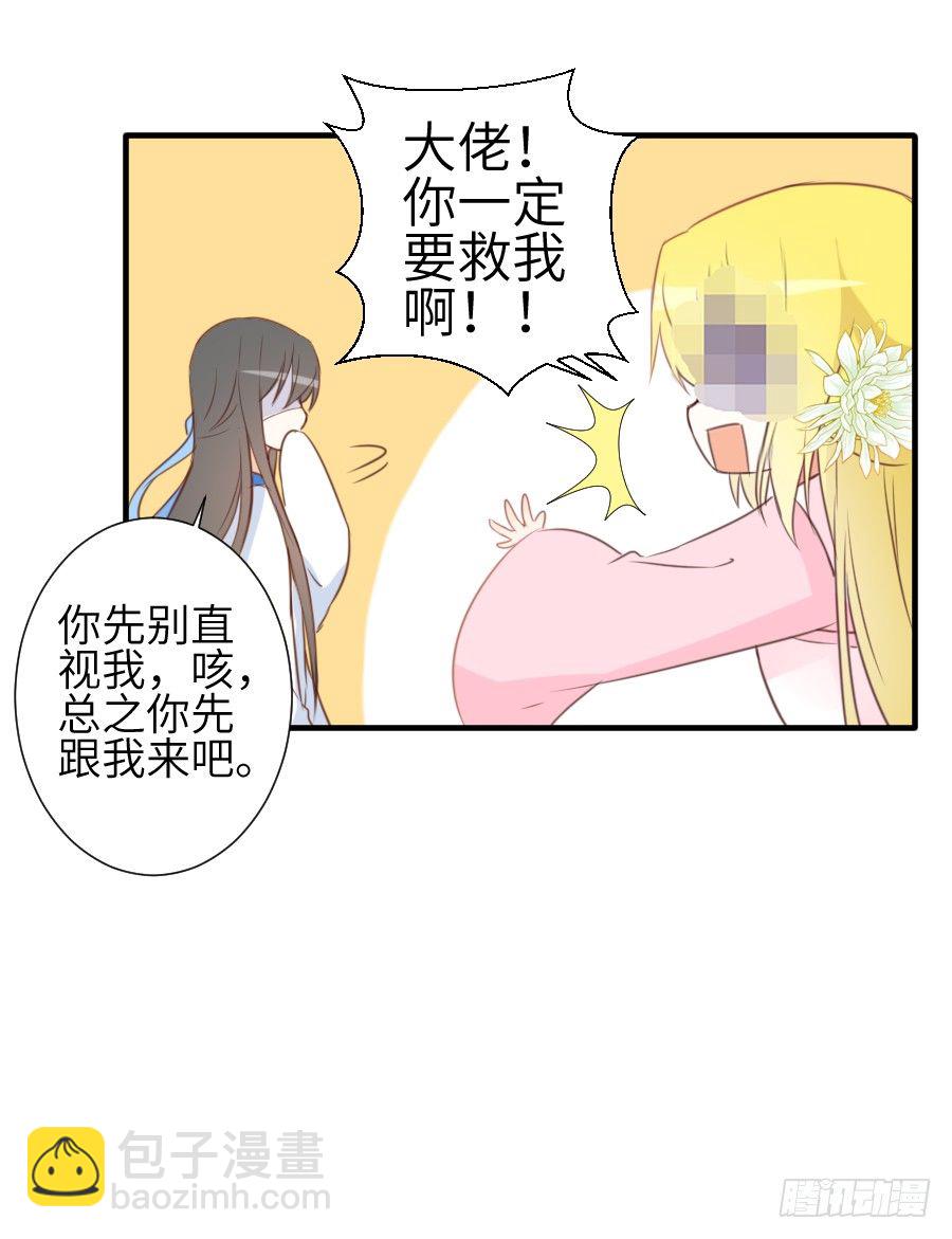 撩汉不成反被撩！(1/2)-第6话