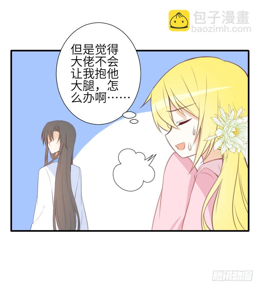 撩汉不成反被撩！(1/2)-第6话