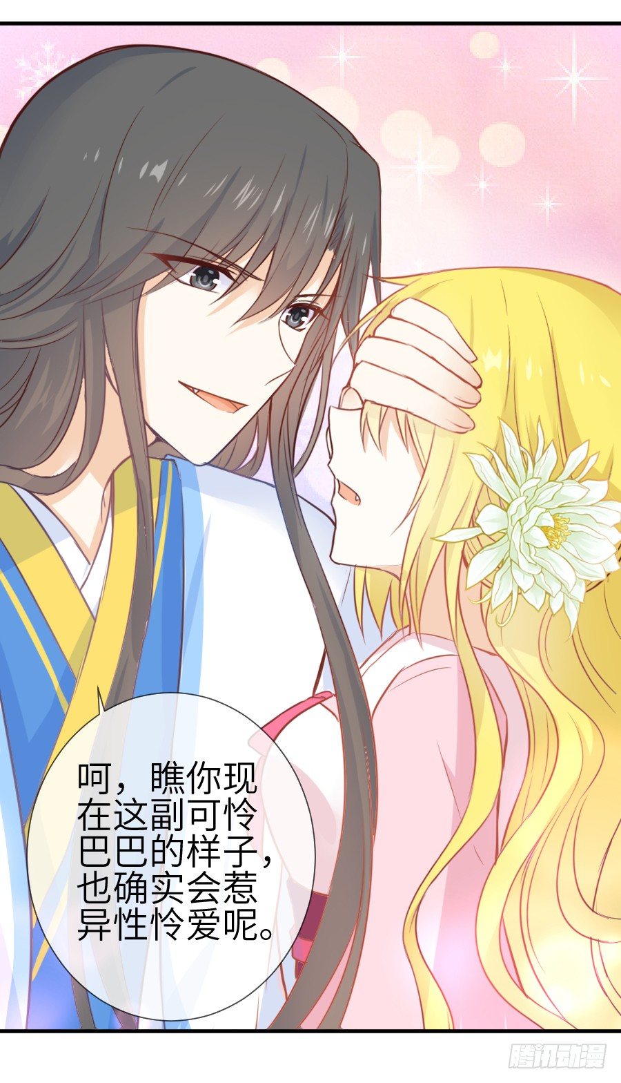 撩汉不成反被撩！(1/2)-第6话