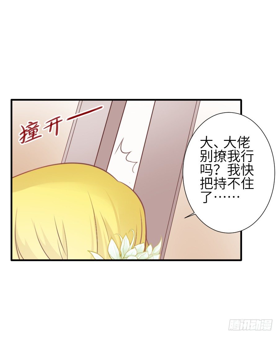 撩汉不成反被撩！(1/2)-第6话