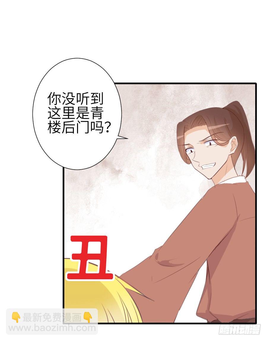 撩汉别撩熊孩子！(1/2)-第8话