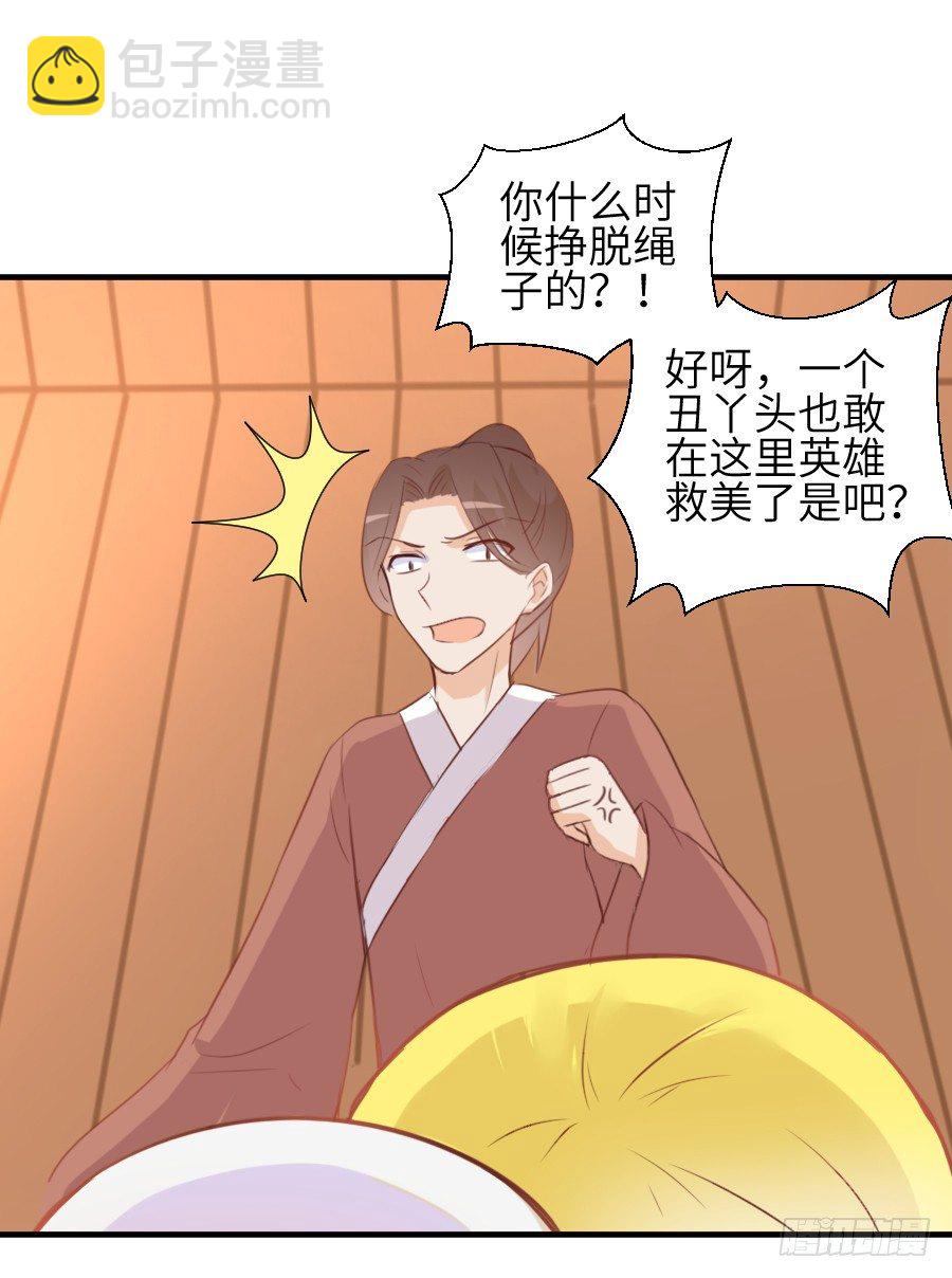 撩汉别撩熊孩子！(1/2)-第8话