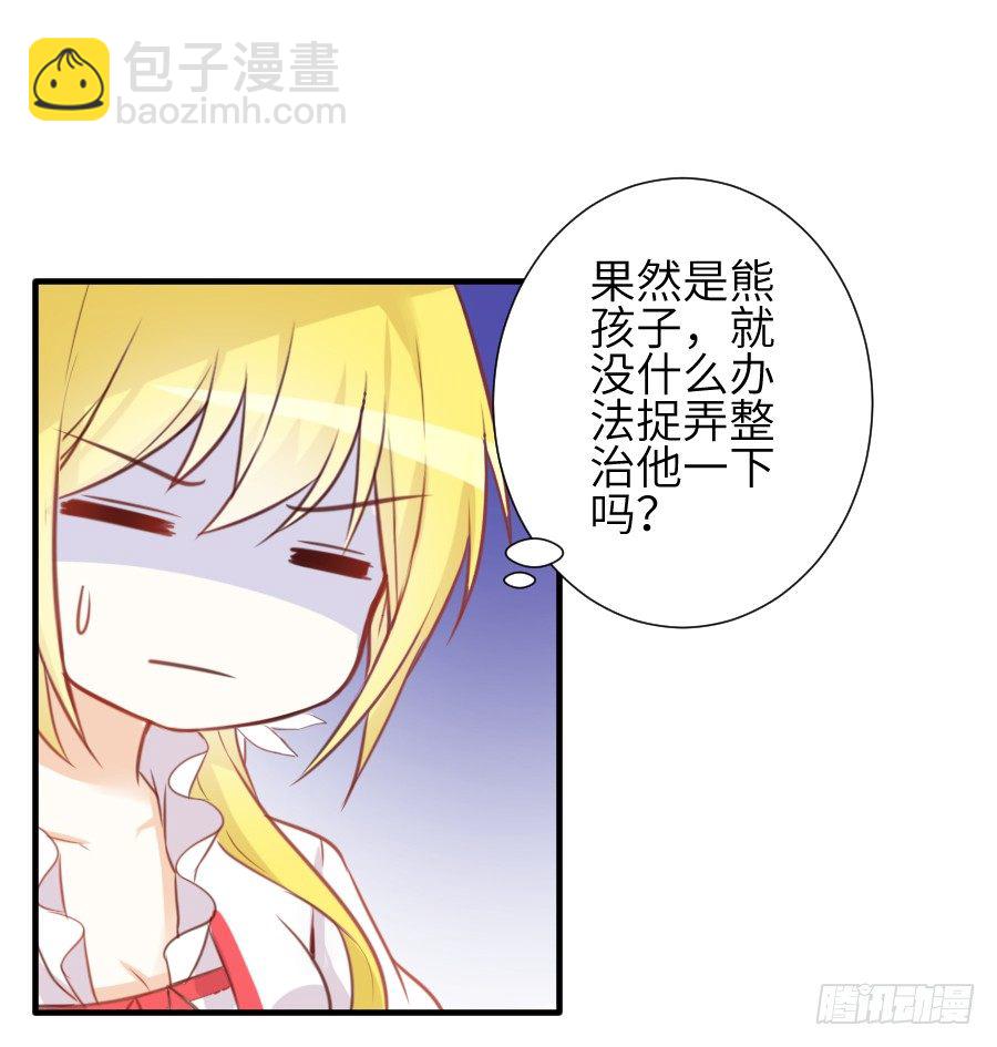撩汉别撩熊孩子！(1/2)-第8话