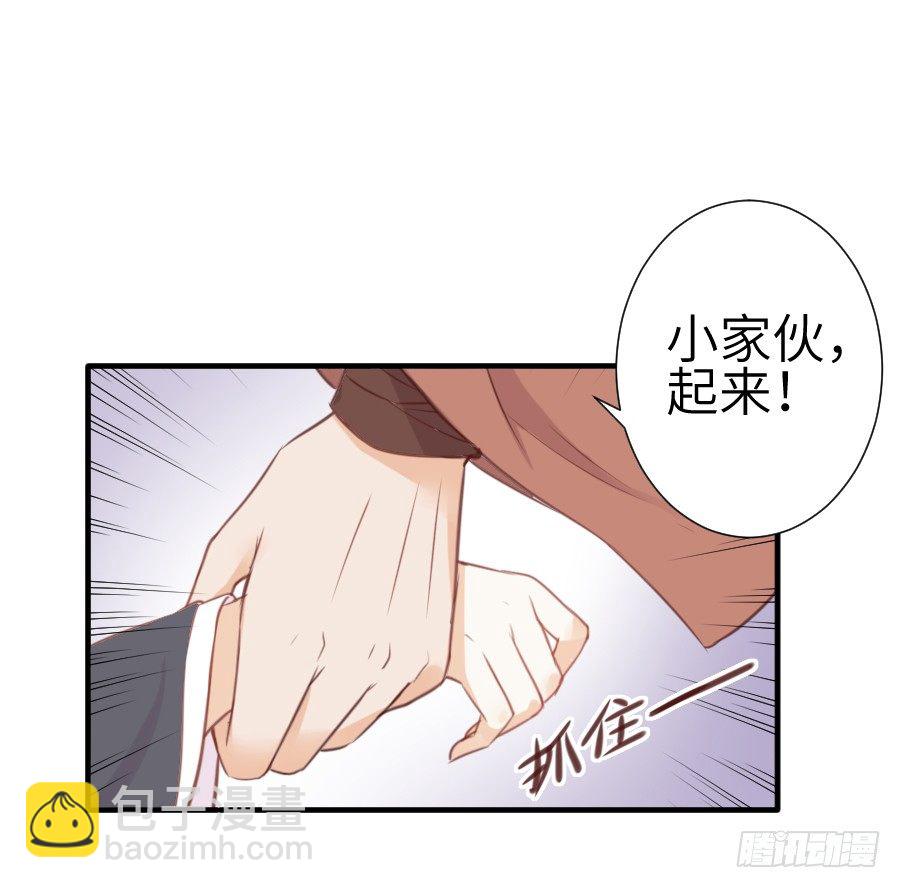 撩汉别撩熊孩子！(1/2)-第8话