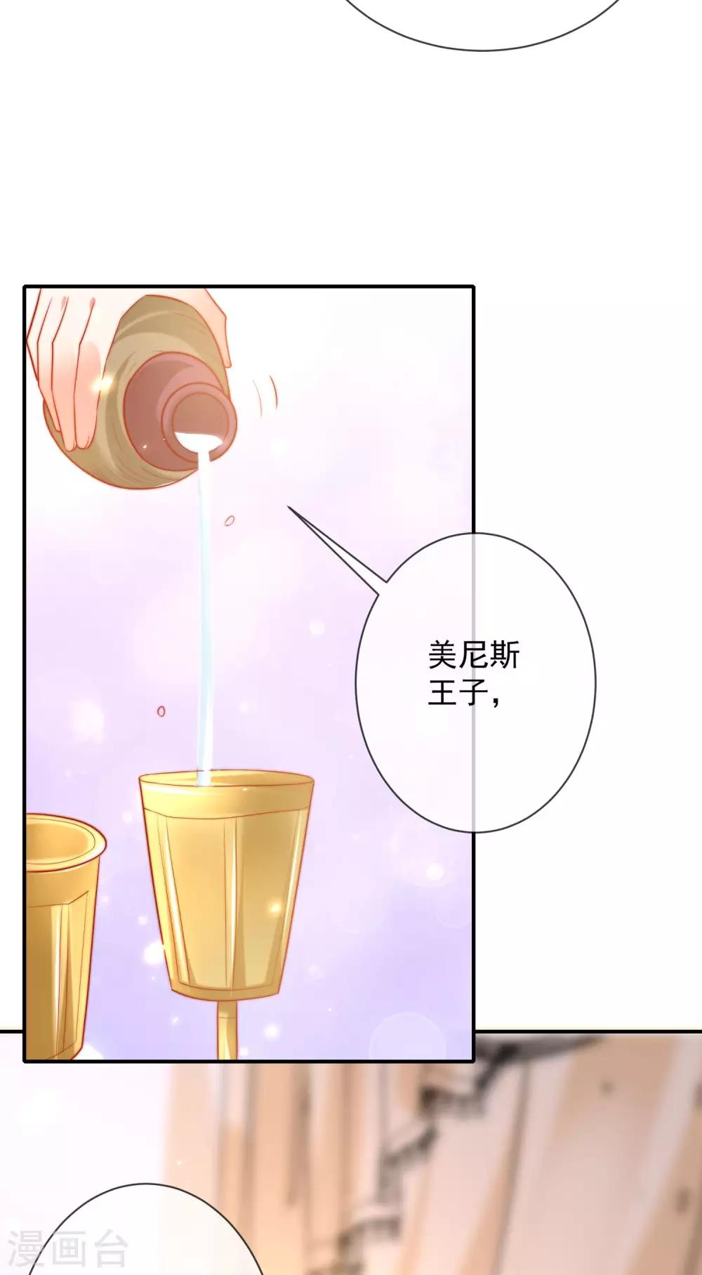 王的第一寵後 - 第65話 就要和小美尼斯告別了…… - 4