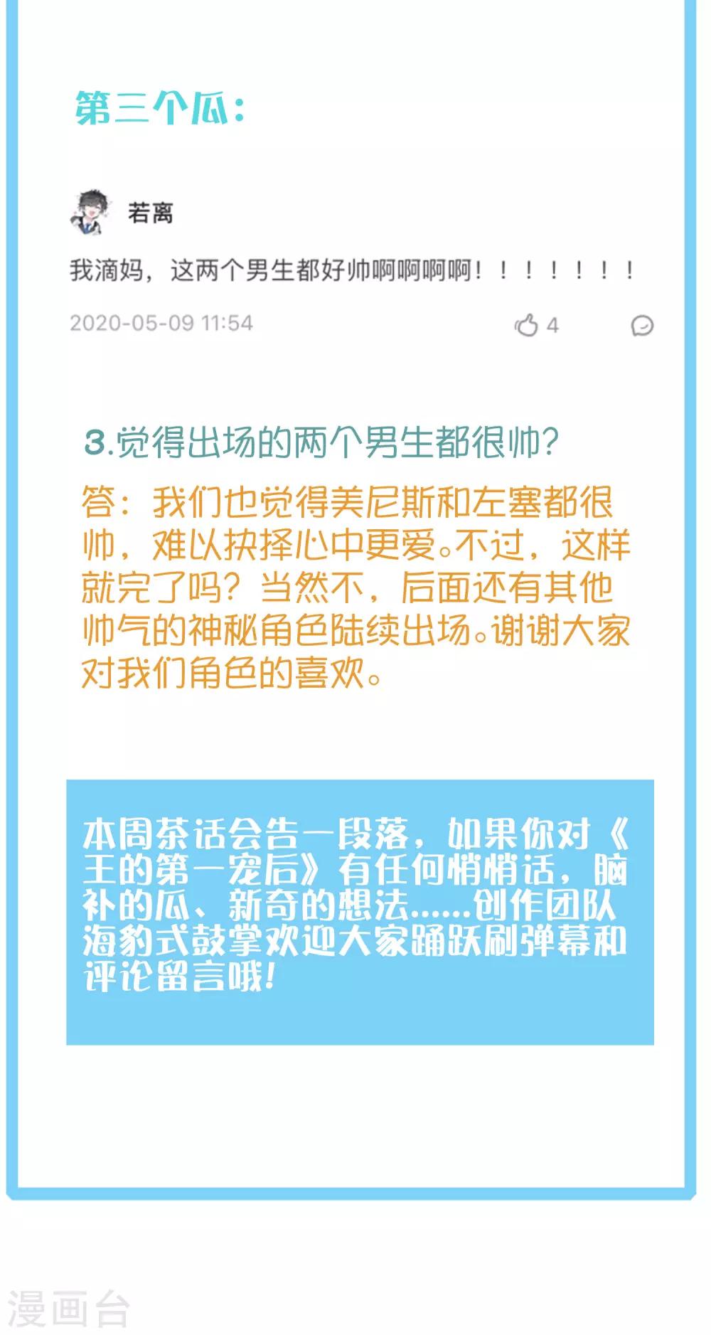 王的第一宠后 - 王的茶话会2 福利番外2：古埃及可以近亲结婚吗？ - 2