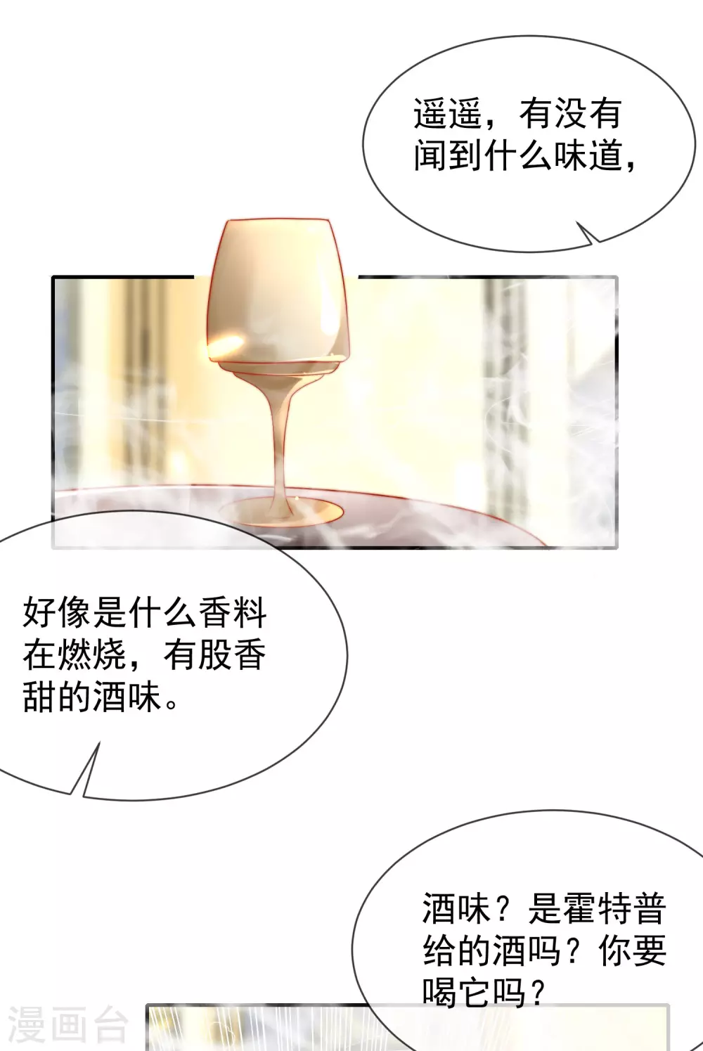 王的第一宠后 - 第95话 做羞羞的事被偷窥了 - 5