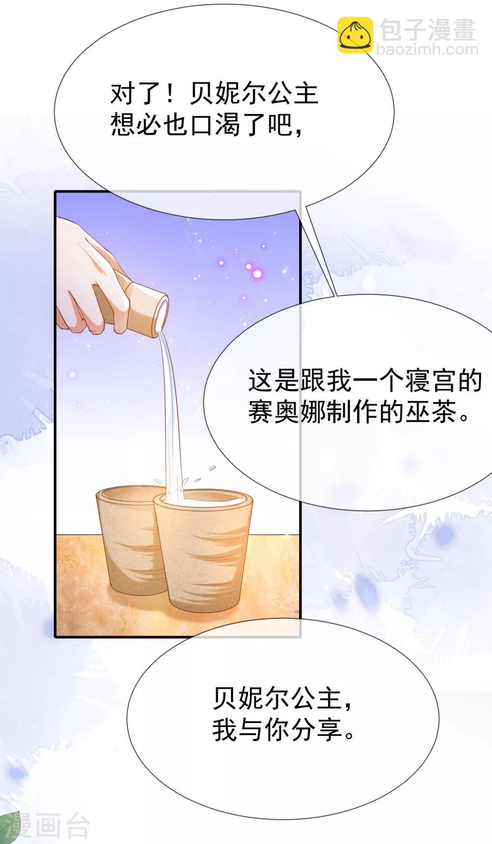 王的第一寵後 - 第36話 我的寵物都能吊打你 - 3