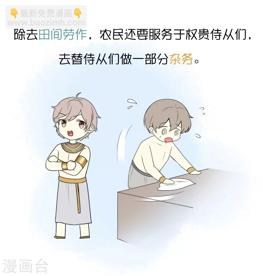 王的第一寵後 - 王的茶話會14 金字塔底層的人民 - 1