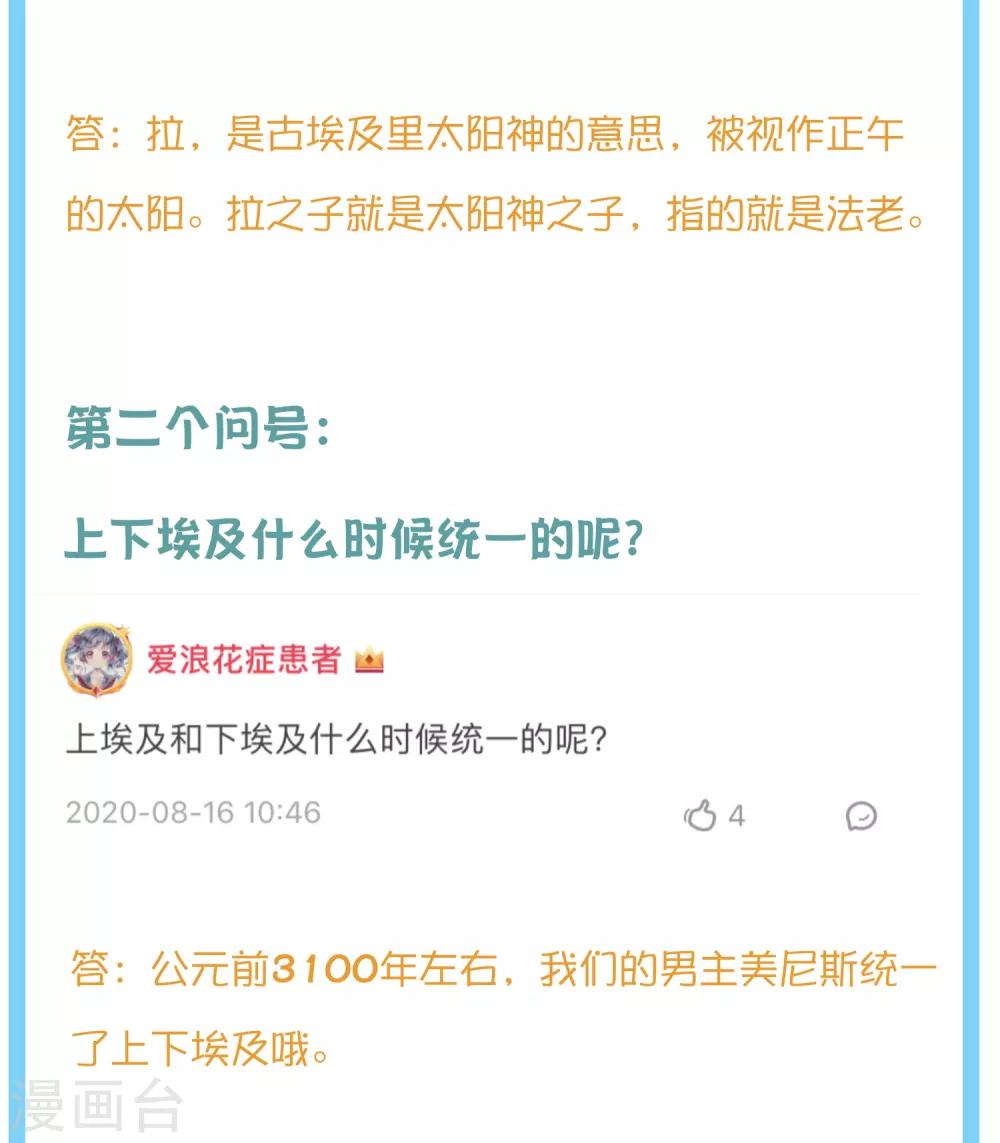 王的第一寵後 - 王的茶話會14 金字塔底層的人民 - 1