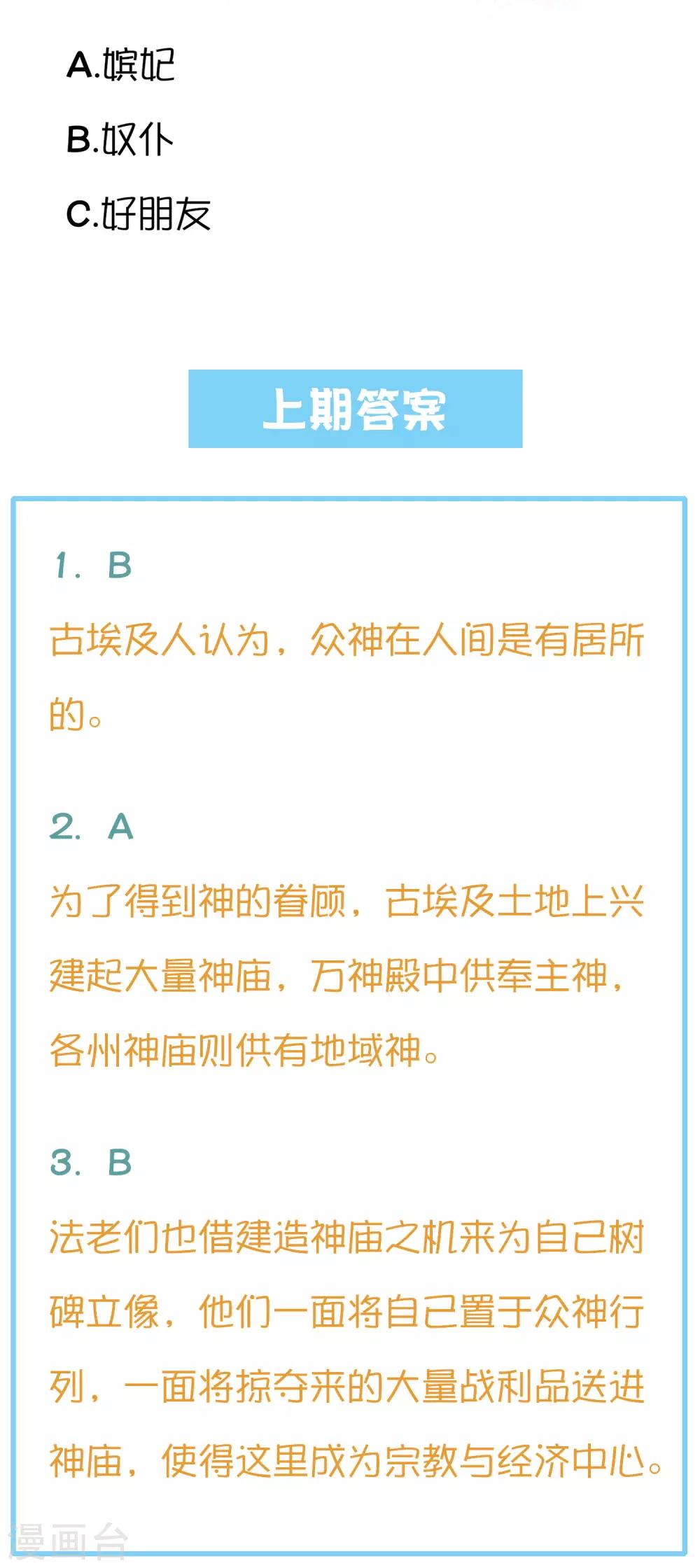 王的第一寵後 - 王的茶話會21 法老後宮的八卦 - 1