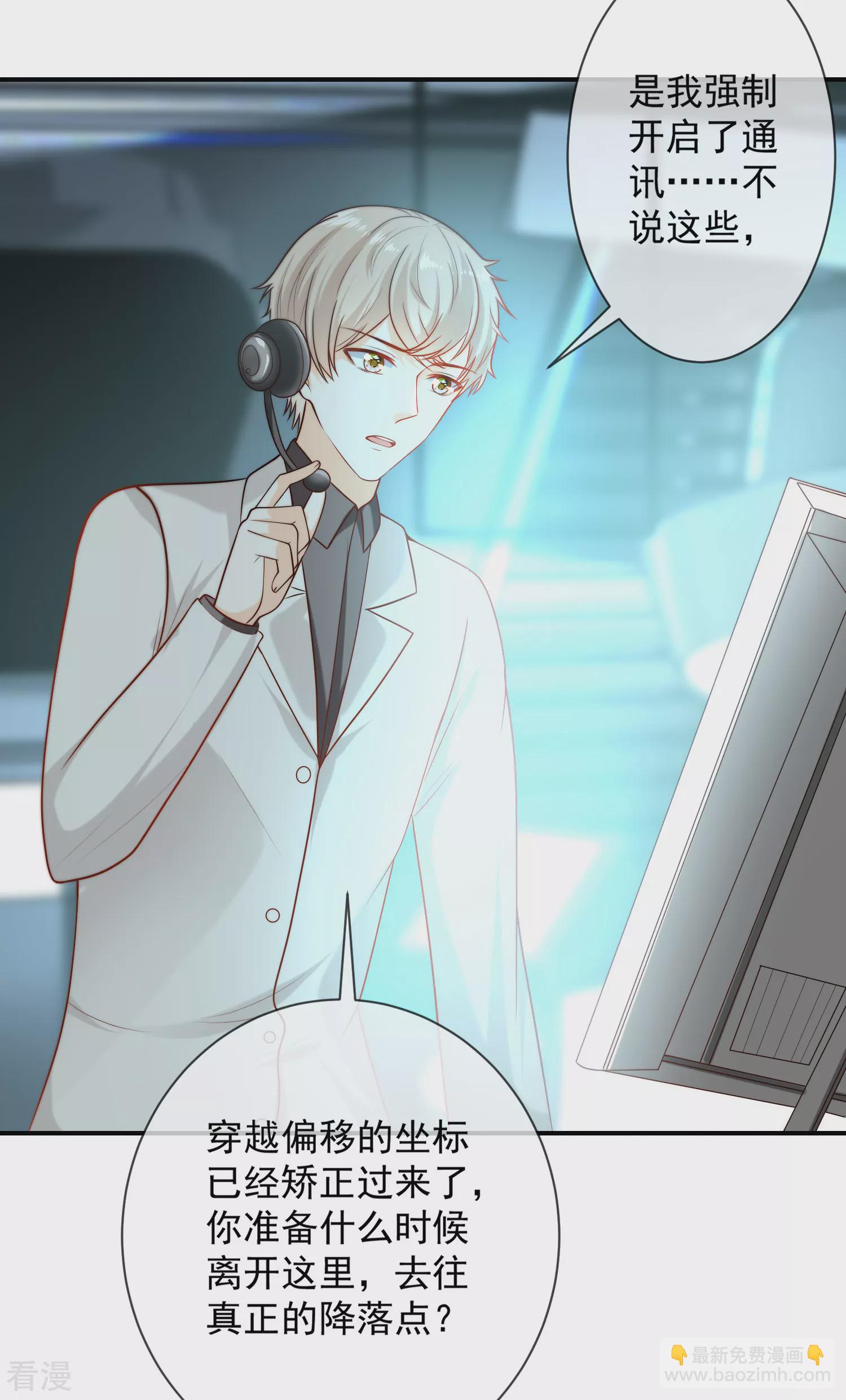 王的第一寵後 - 第65話 就要和小美尼斯告別了…… - 3