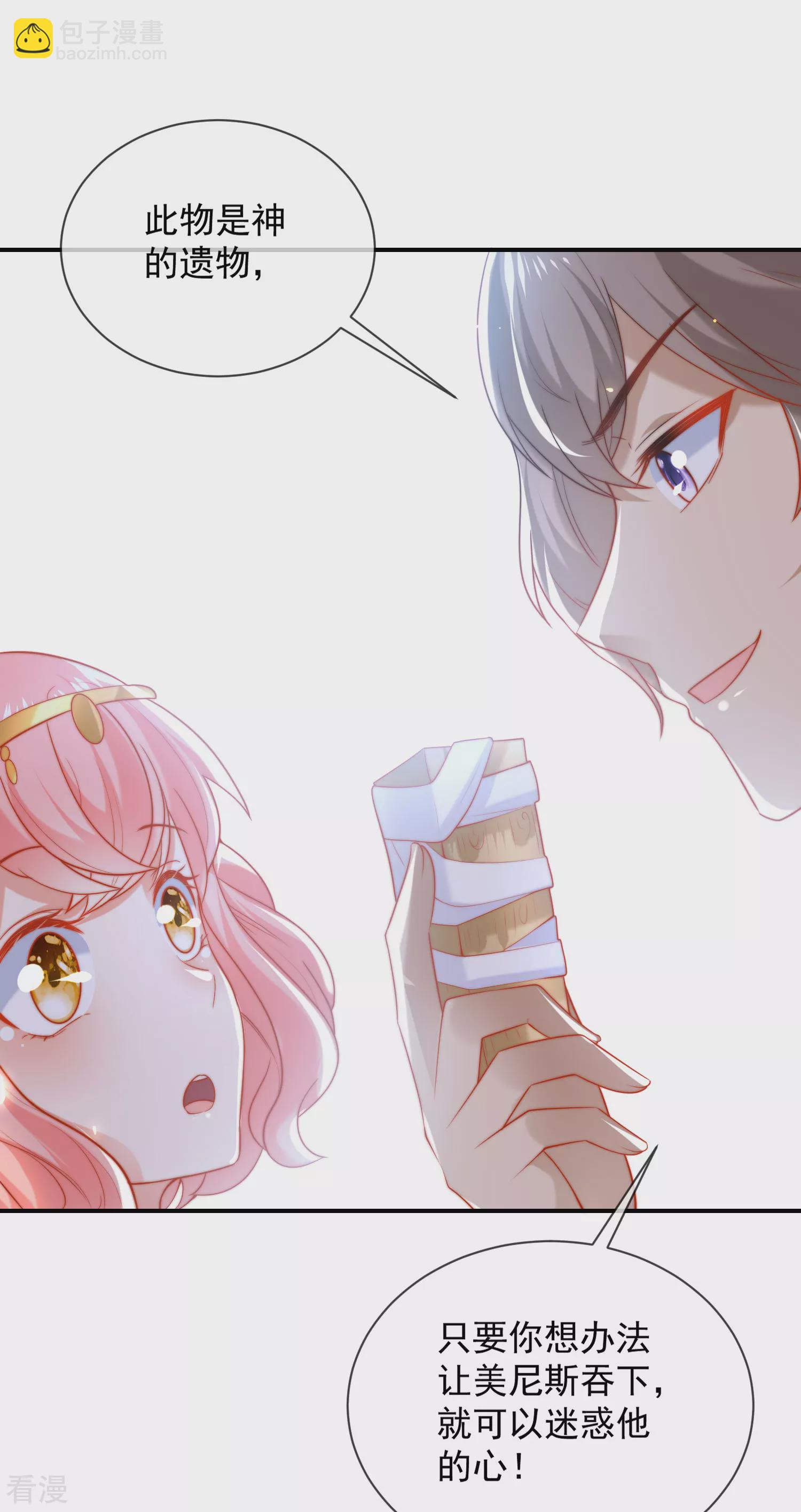 王的第一寵後 - 第65話 就要和小美尼斯告別了…… - 3