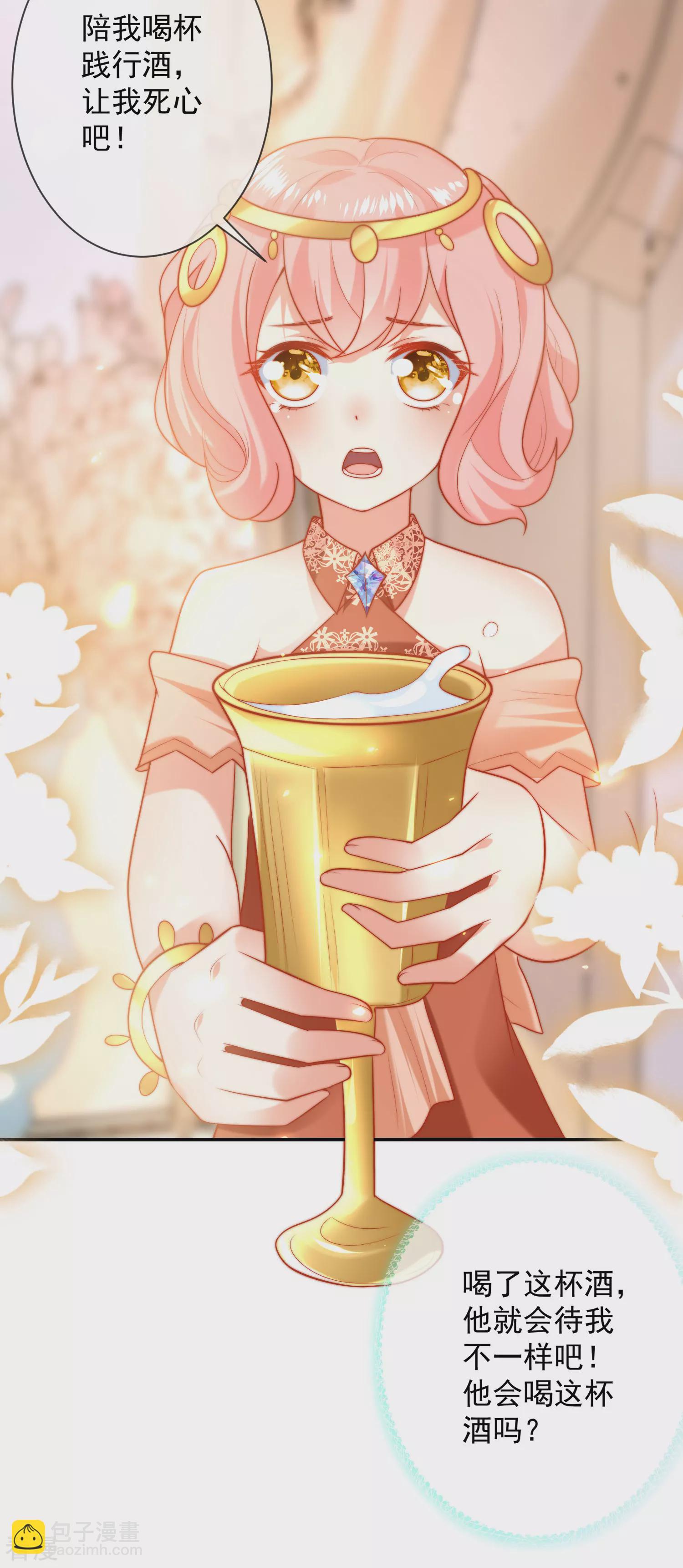 王的第一寵後 - 第65話 就要和小美尼斯告別了…… - 5