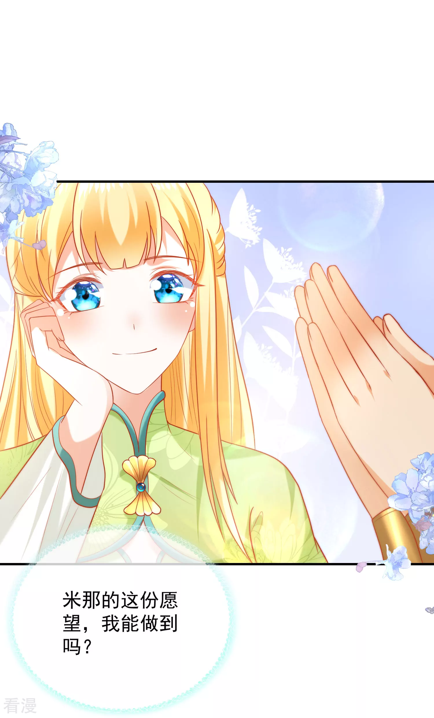 王的第一寵後 - 第65話 就要和小美尼斯告別了…… - 2