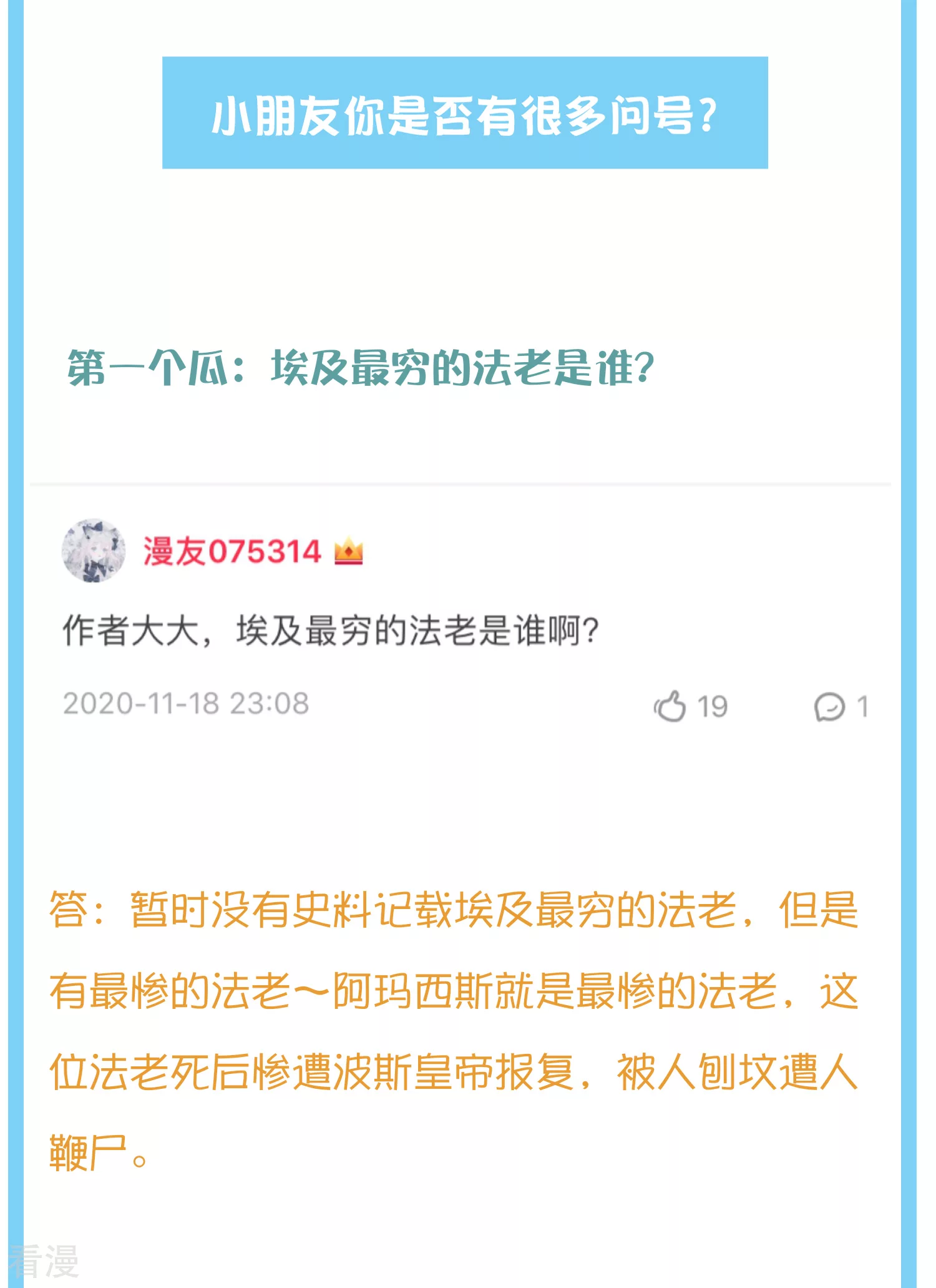 王的第一寵後 - 王的茶話會28 歷史課會考的哦~ - 2