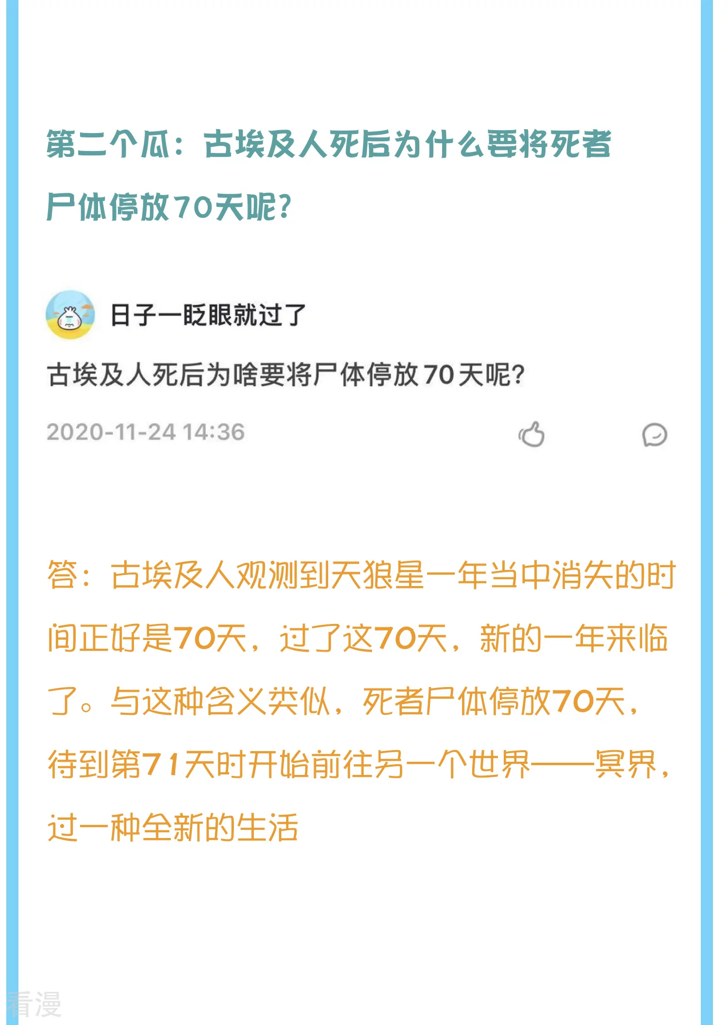 王的第一寵後 - 王的茶話會28 歷史課會考的哦~ - 1